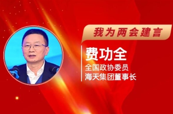 逐日经济新闻丨全国政协委员费功全“建言两会”：收款难、调价难问题凸起，需加强水务服务用度财政资金保险