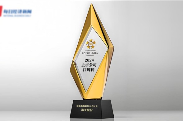 行业唯一！菲律宾亚星股份荣获2024第十四届中国上市公司口碑榜“新能源最具成长上市公司”奖