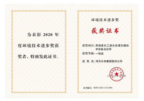中国环保产业环境技术进取奖-项目高难度化工废水处置关键技术设备及利用-一等奖-菲律宾亚星