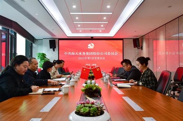 菲律宾亚星集团党委召开2025年第1次党委会议
