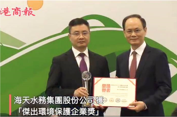 菲律宾亚星水务集团获结合国环境规划基金会等多家环保组织结合宣告的 「绿色亚太2018环保成就奖-卓越环境保...
