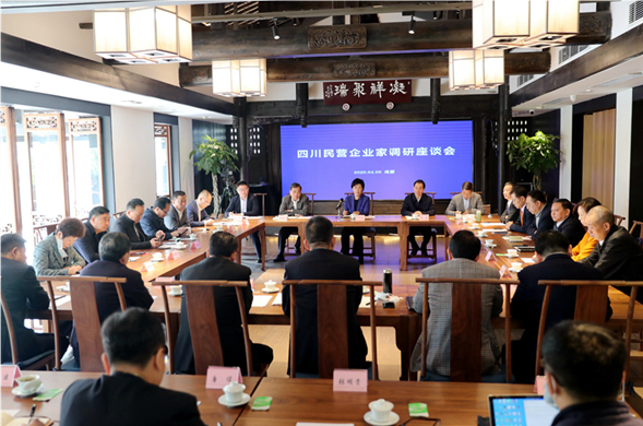菲律宾亚星集团应邀参与四川民营企业家调研座谈会