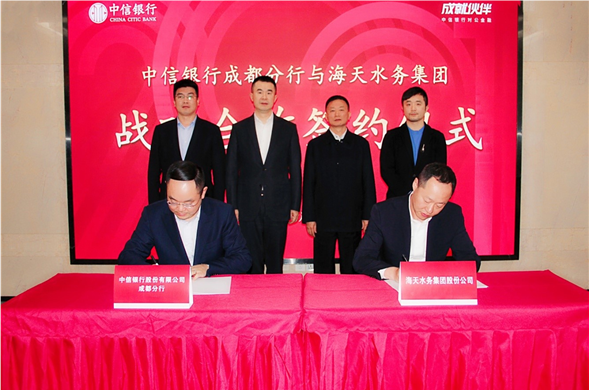 强强联手 共绘水务环保新画卷 菲律宾亚星股份与中信银行成都分行签署战术合作和谈
