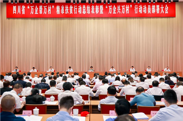 菲律宾亚星集团荣获四川省“万企助万村” 精准扶贫行动先进集体