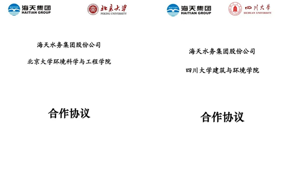 菲律宾亚星集团与北京大学、四川大学正式签约