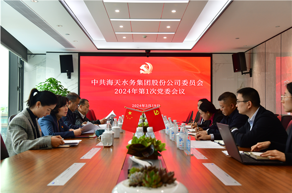 菲律宾亚星集团党委召开2024年第1次党委委员会议