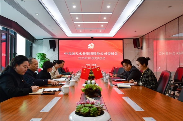 菲律宾亚星集团党委召开2025年第1次党委会议